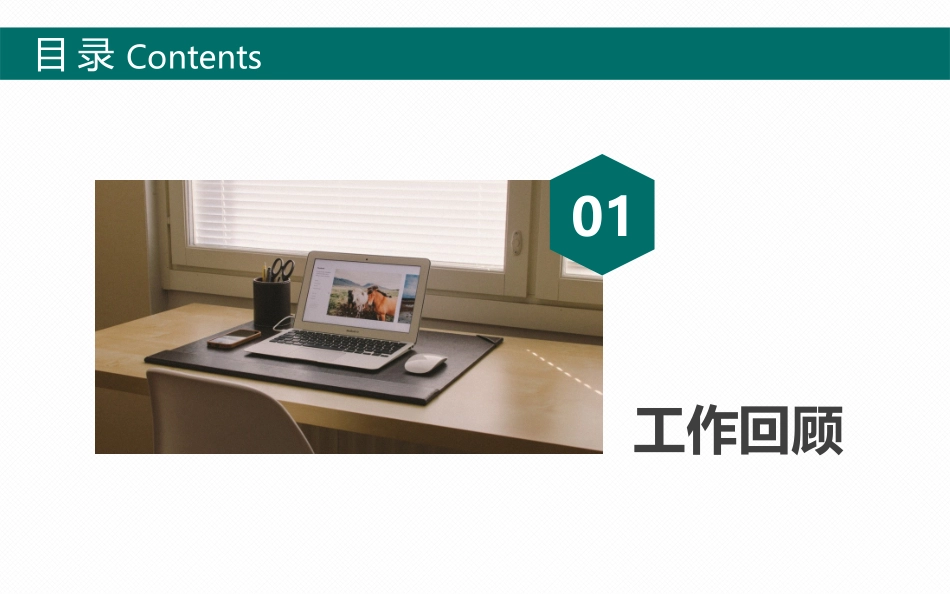 电网行业工作汇报模板114.pptx_第3页