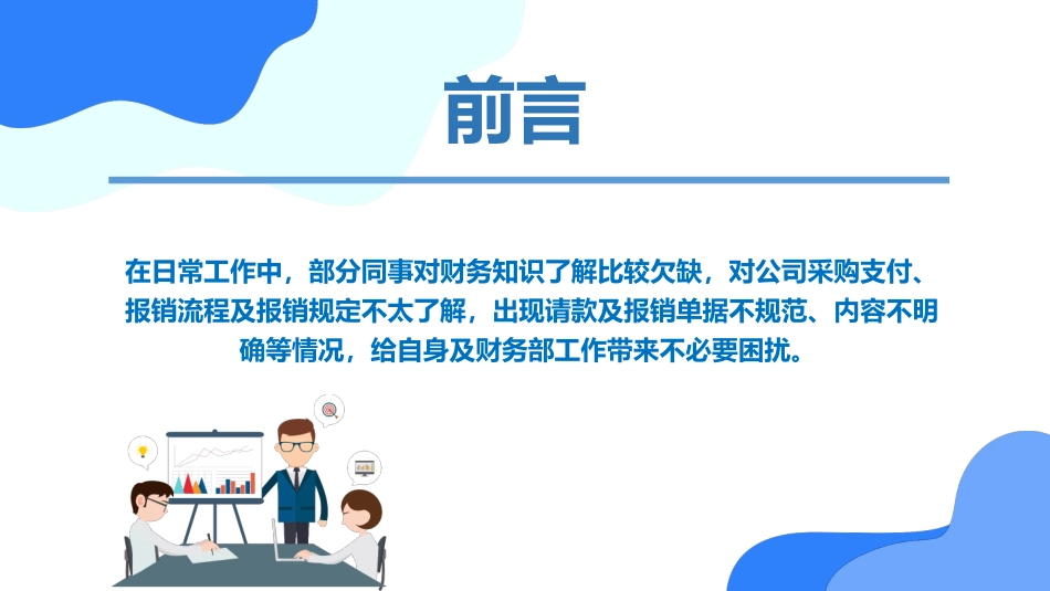 财务制度知识培训.pptx_第2页