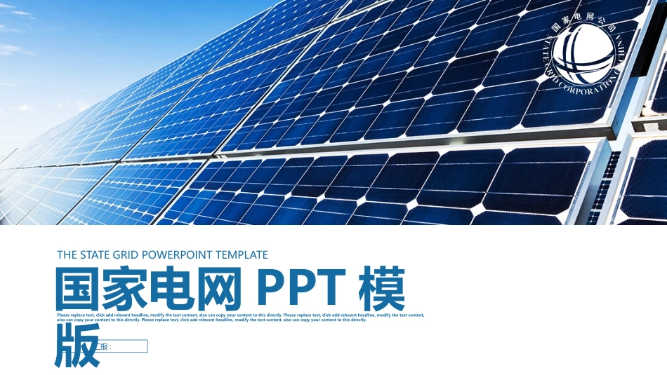 电网行业工作汇报模板118.pptx_第1页