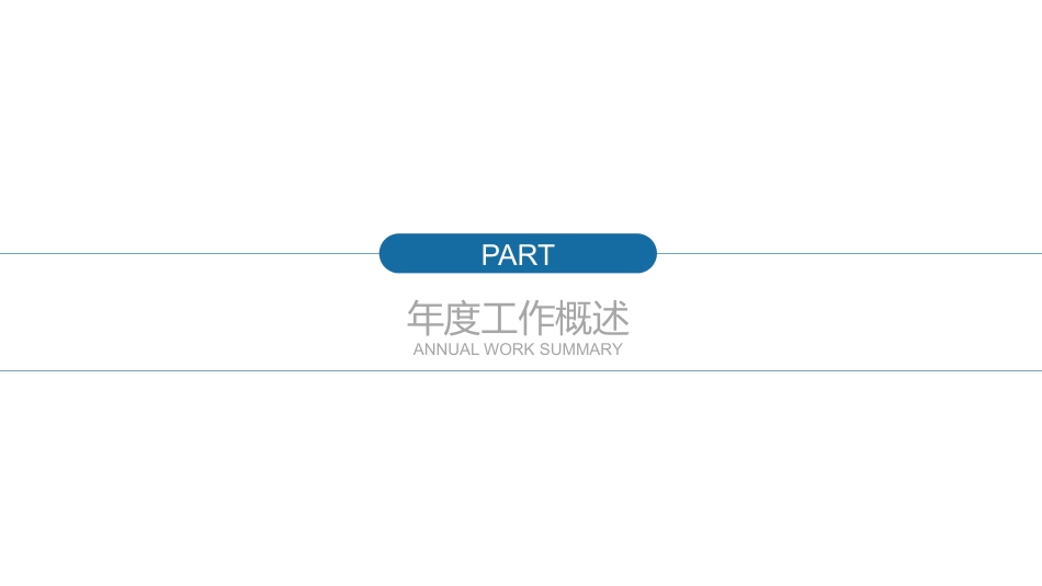 电网行业工作汇报模板118.pptx_第3页