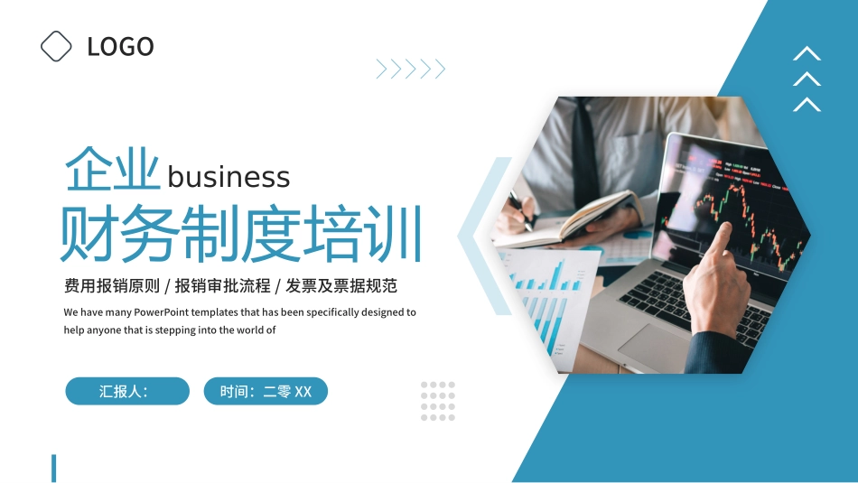 财务制度知识培训2.pptx_第1页