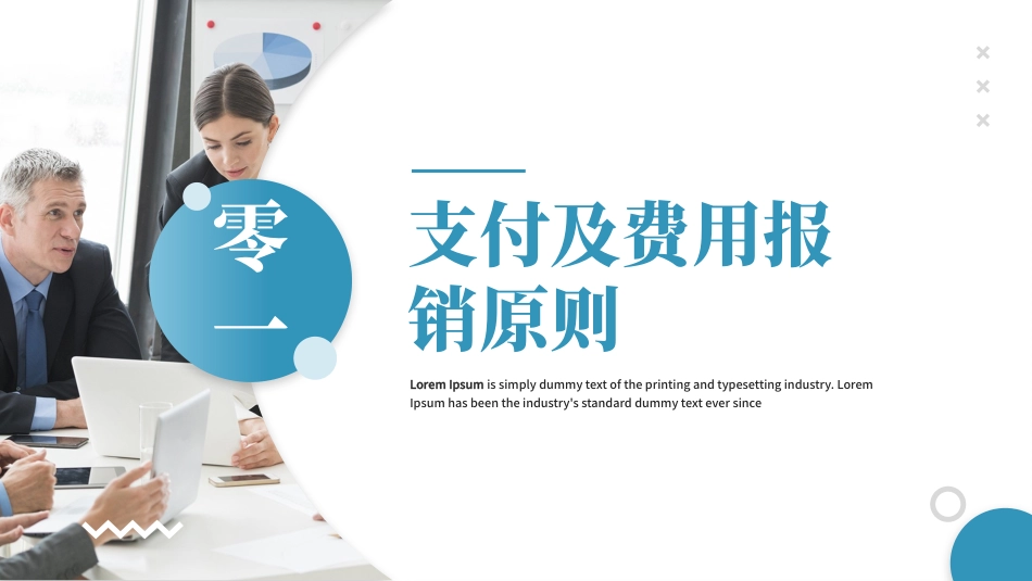 财务制度知识培训2.pptx_第3页