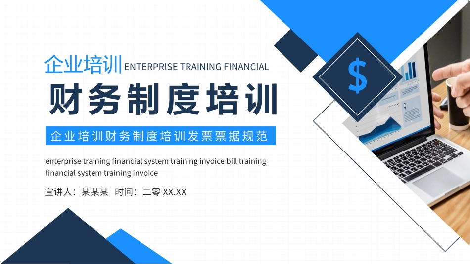 财务制度知识培训3.pptx_第1页