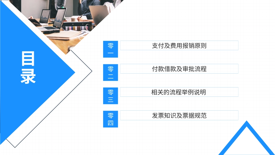 财务制度知识培训3.pptx_第2页