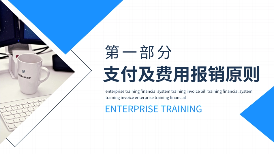 财务制度知识培训3.pptx_第3页