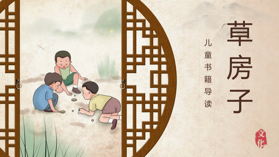 草房子读书分享会3.pptx_第1页