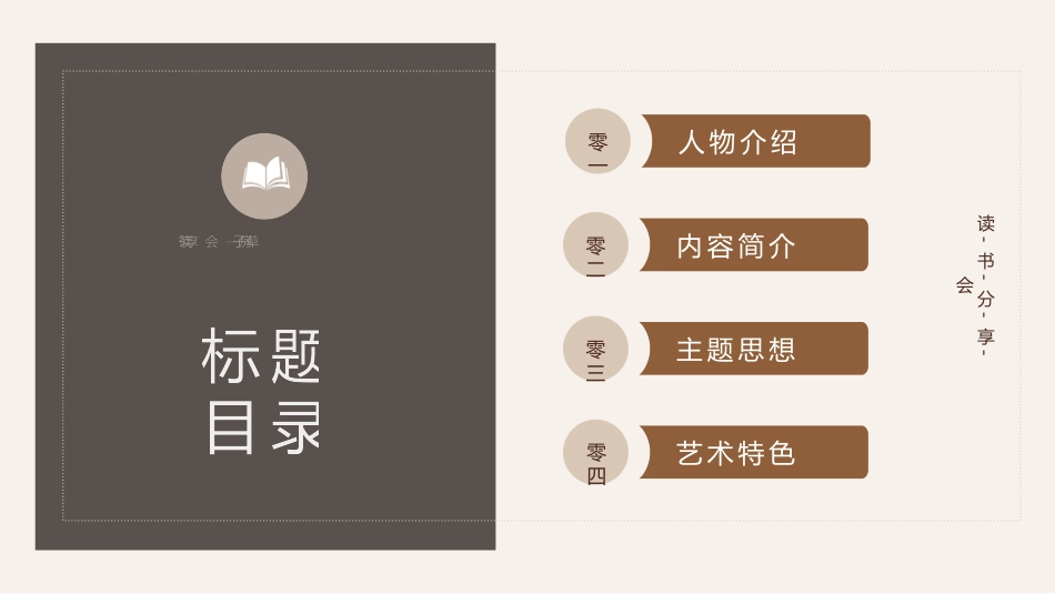 草房子读书分享会3.pptx_第2页