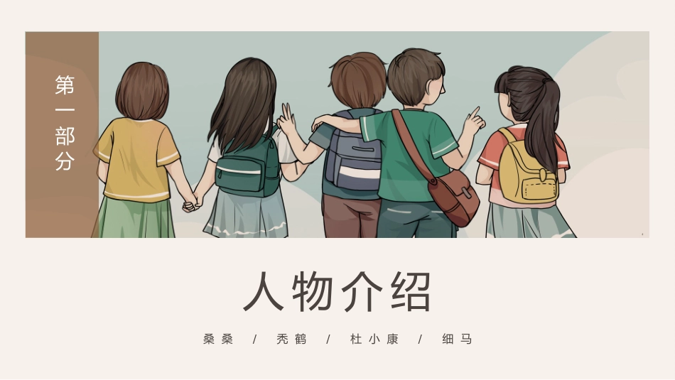 草房子读书分享会3.pptx_第3页