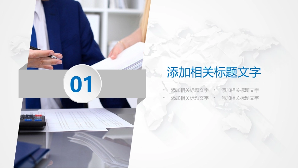 电网行业工作汇报模板120.pptx_第3页