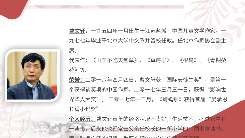草房子读书分享会2.pptx_第3页