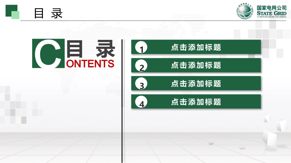 电网行业工作汇报模板122.pptx_第3页