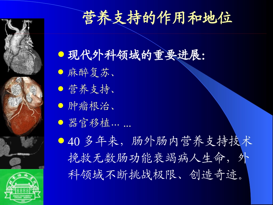 肠外肠内营养序贯治疗优化手术后早期肠内营养培训课件.pptx_第3页
