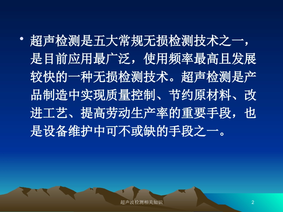 超声波检测相关知识培训课件.pptx_第2页
