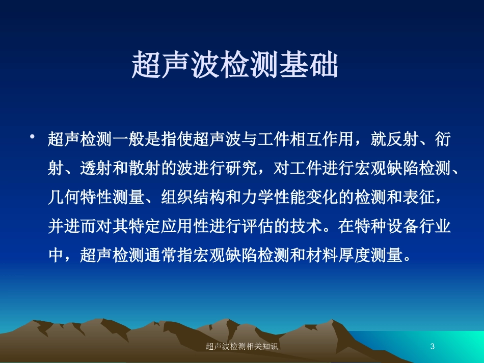 超声波检测相关知识培训课件.pptx_第3页
