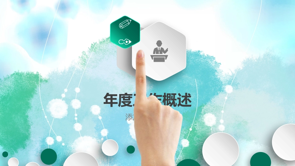 电网行业工作汇报模板125.pptx_第3页