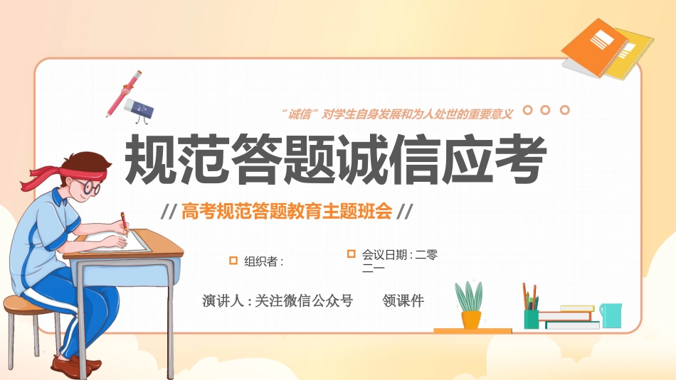 诚信教育主题班会11.pptx_第1页