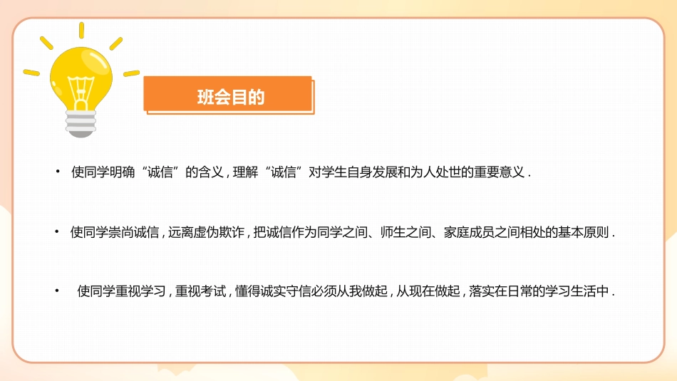 诚信教育主题班会11.pptx_第2页