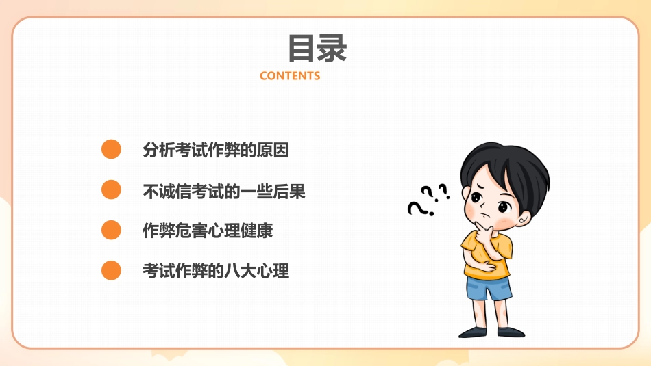 诚信教育主题班会11.pptx_第3页
