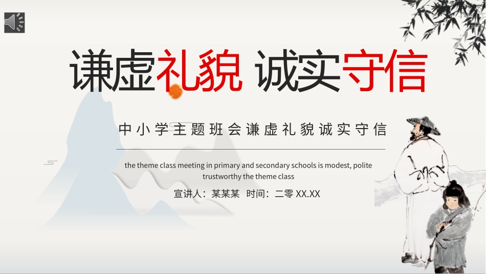 诚信教育主题班会14(1).pptx_第1页