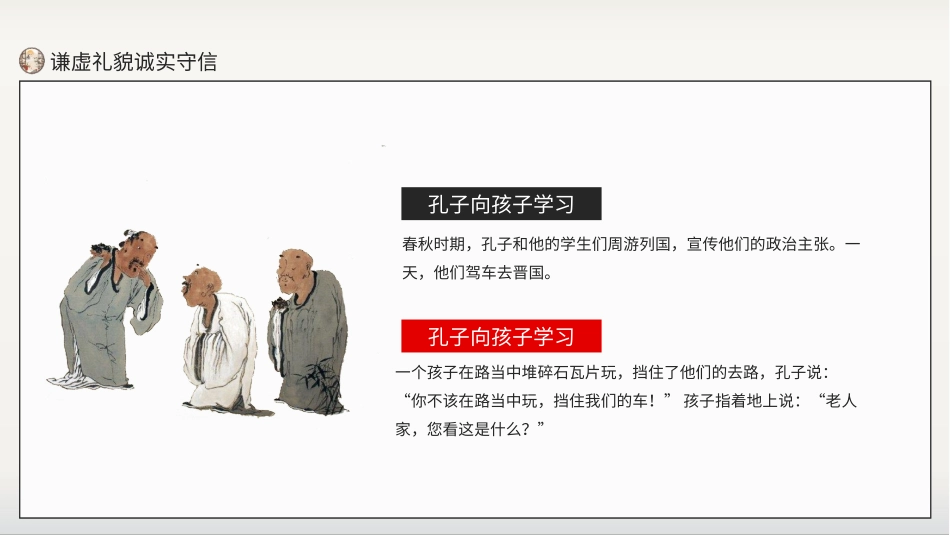诚信教育主题班会14(1).pptx_第3页