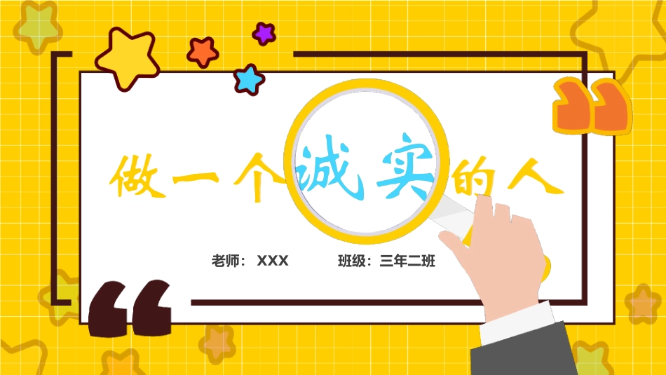 诚信教育主题班会20(1).pptx_第1页