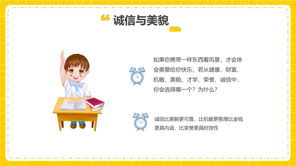 诚信教育主题班会20(1).pptx_第2页
