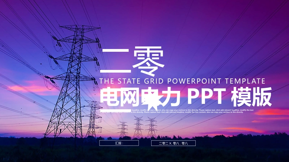 电网行业工作汇报模板129.pptx_第1页