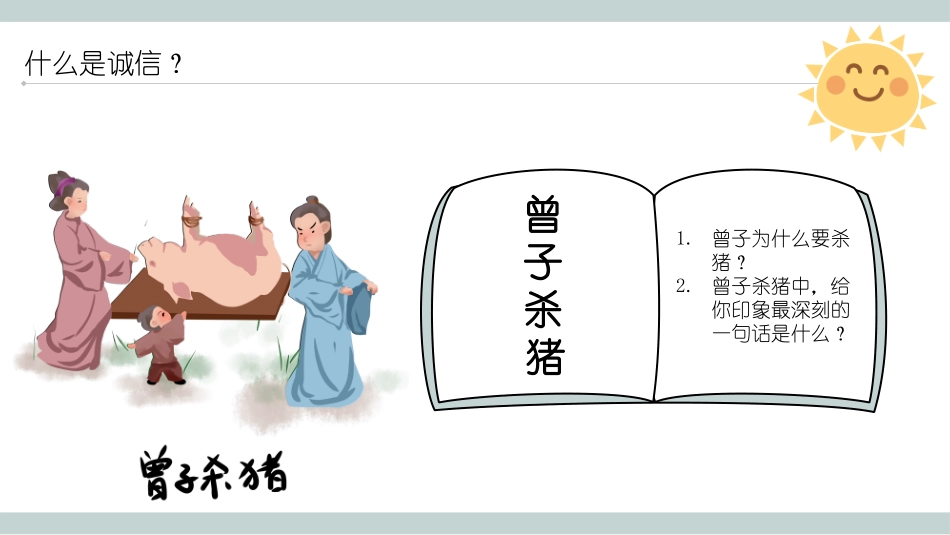 诚信教育主题班会25.pptx_第2页
