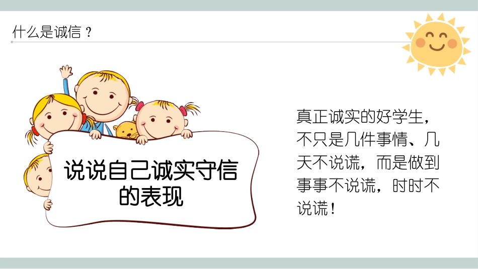 诚信教育主题班会25.pptx_第3页