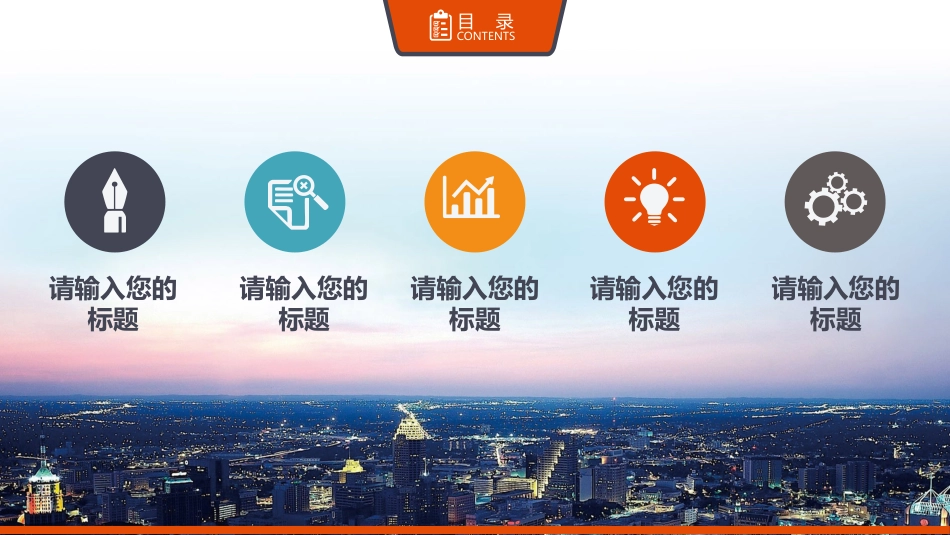 电网行业工作汇报模板130.pptx_第2页