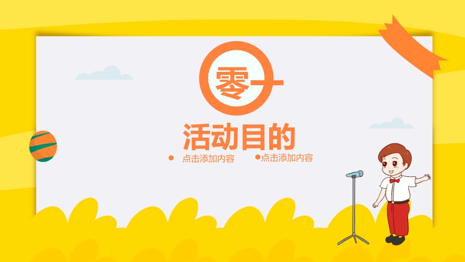 诚信教育主题班会26.pptx_第3页
