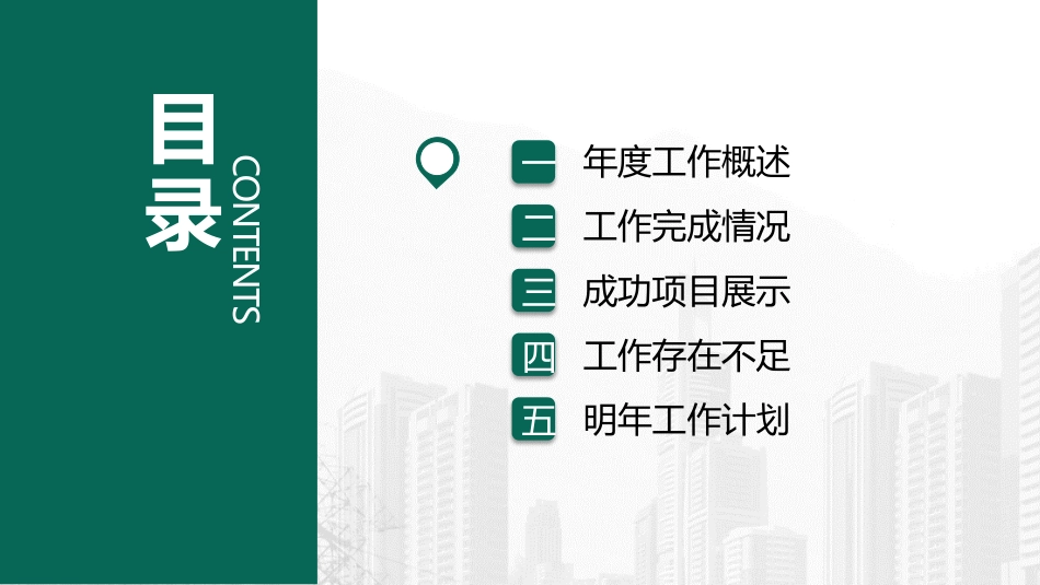 电网行业工作汇报模板137.pptx_第2页