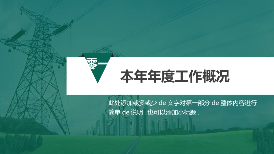 电网行业工作汇报模板137.pptx_第3页