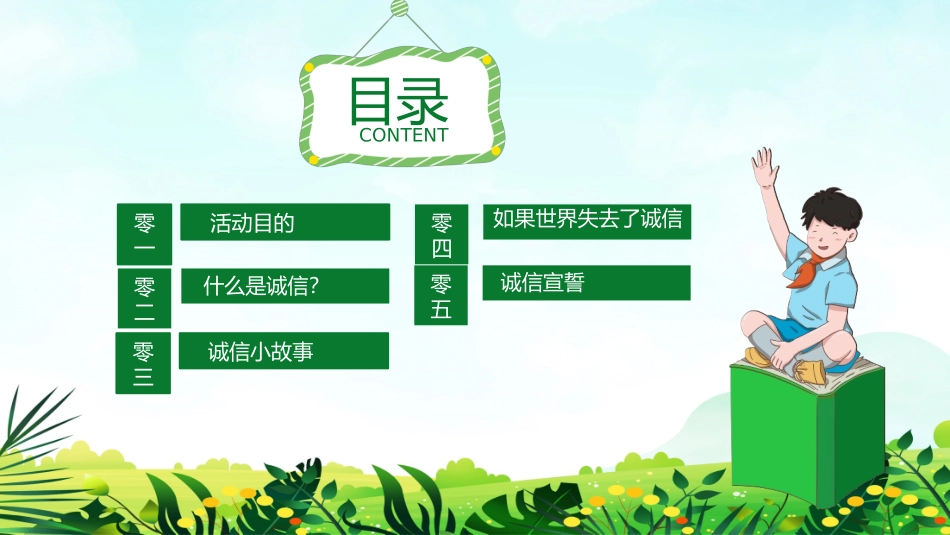 诚信教育主题班会36.pptx_第2页
