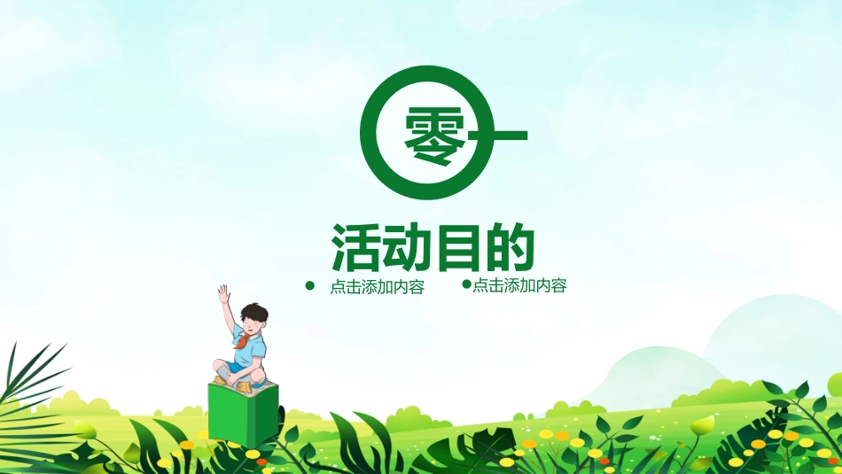 诚信教育主题班会36.pptx_第3页