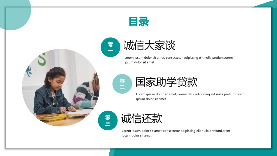 诚信教育主题班会39.pptx_第2页