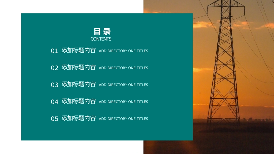 电网行业工作汇报模板141.pptx_第2页