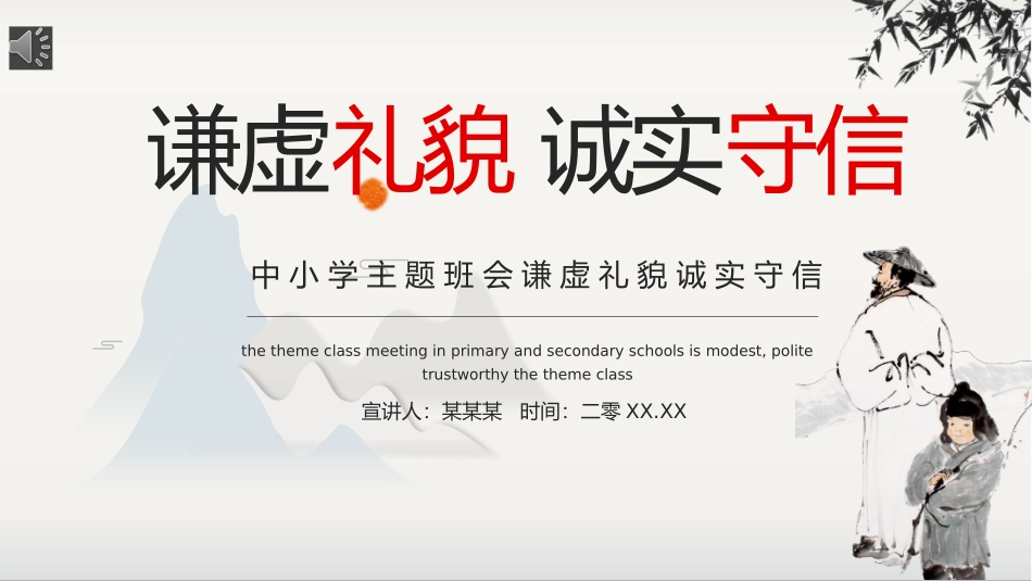 诚信教育主题班会42.pptx_第1页