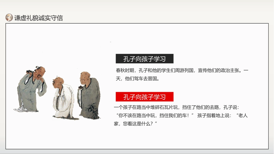 诚信教育主题班会42.pptx_第3页