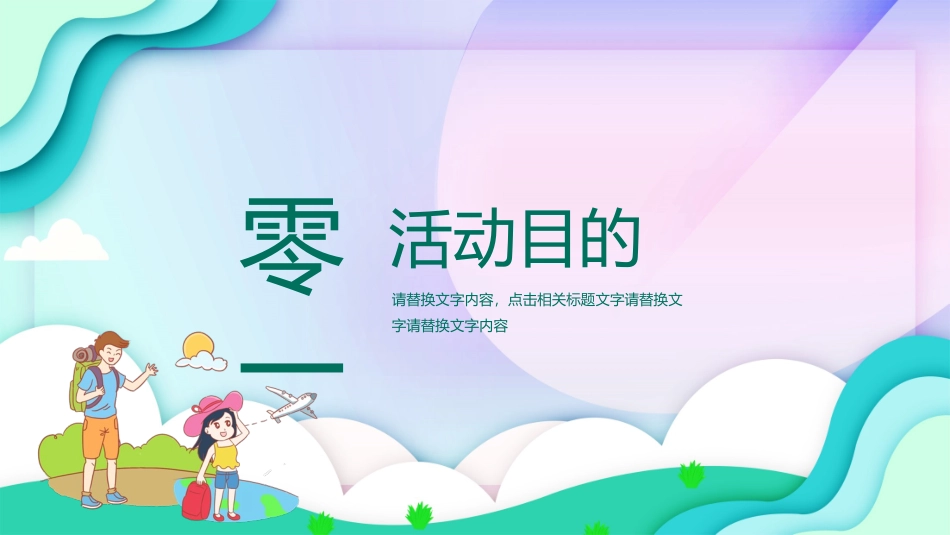 诚信教育主题班会47.pptx_第3页