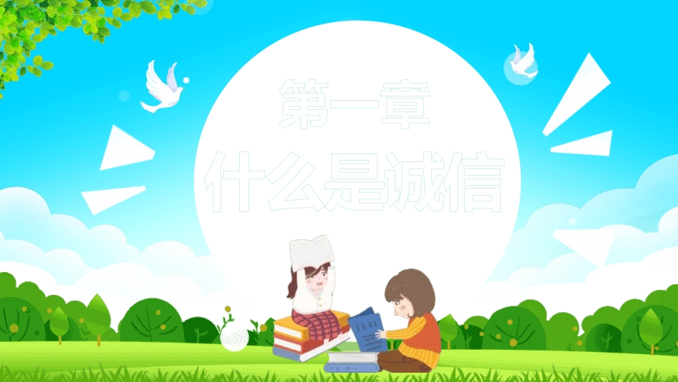 诚信教育主题班会51.pptx_第3页