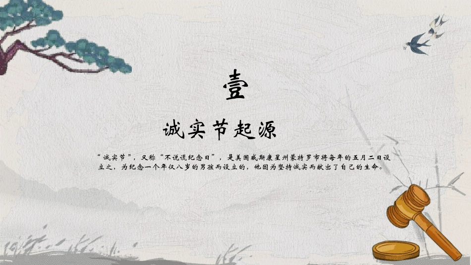 诚信教育主题班会52.pptx_第3页