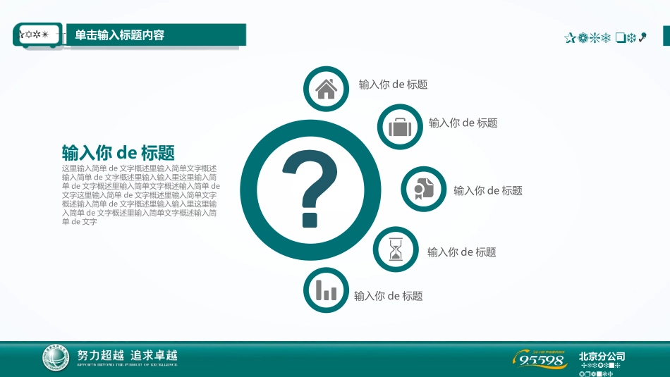电网行业工作汇报模板147.pptx_第3页