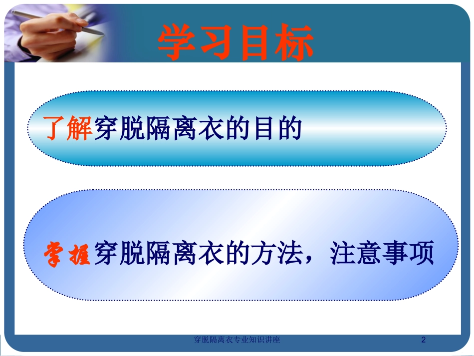 穿脱隔离衣专业知识讲座培训课件.pptx_第2页