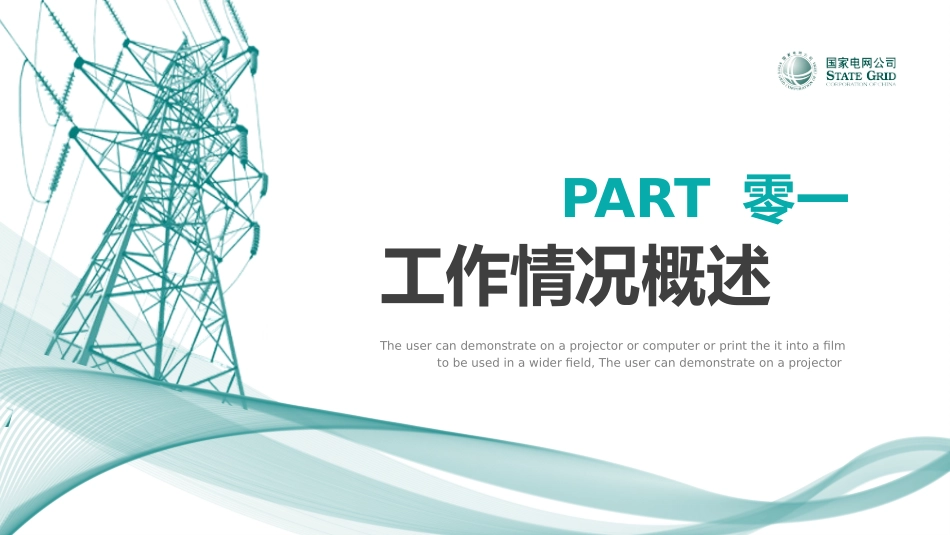 电网行业工作汇报模板151.pptx_第3页
