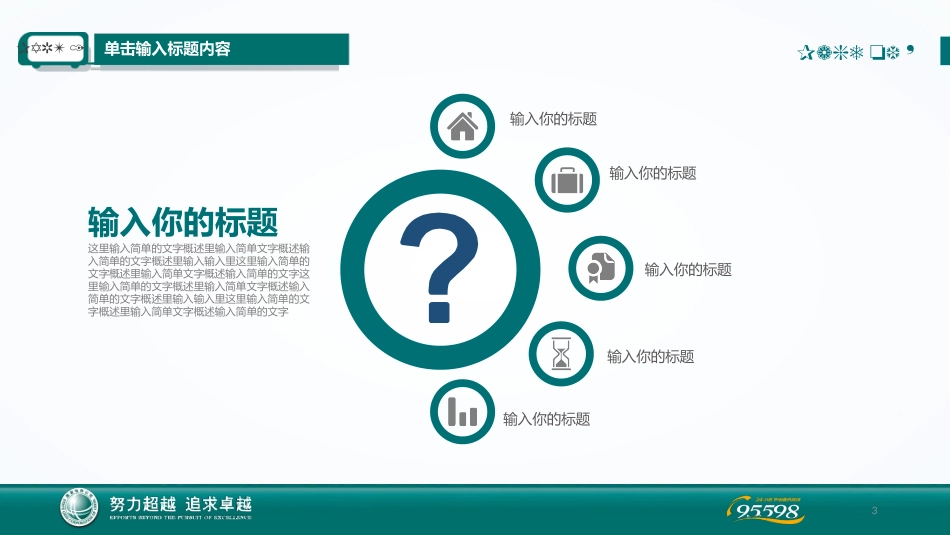 电网行业工作汇报模板152.pptx_第3页