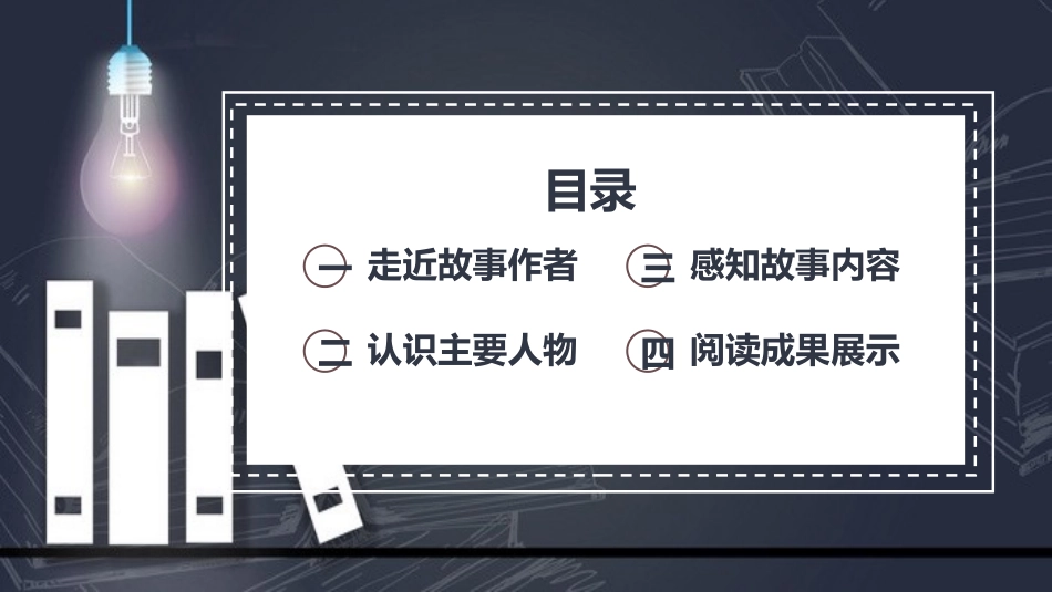 窗边的小豆豆 读书分享会4.pptx_第2页