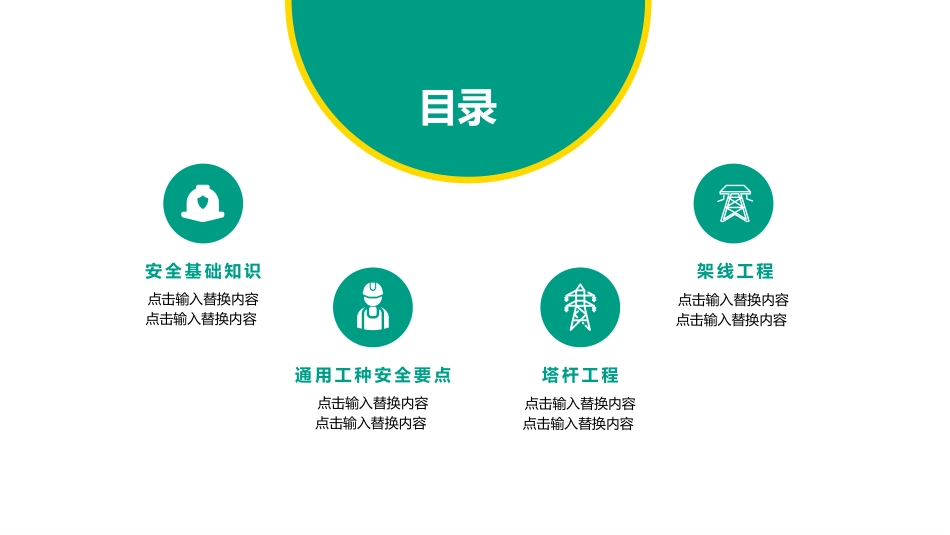 电网行业工作汇报模板154.pptx_第2页