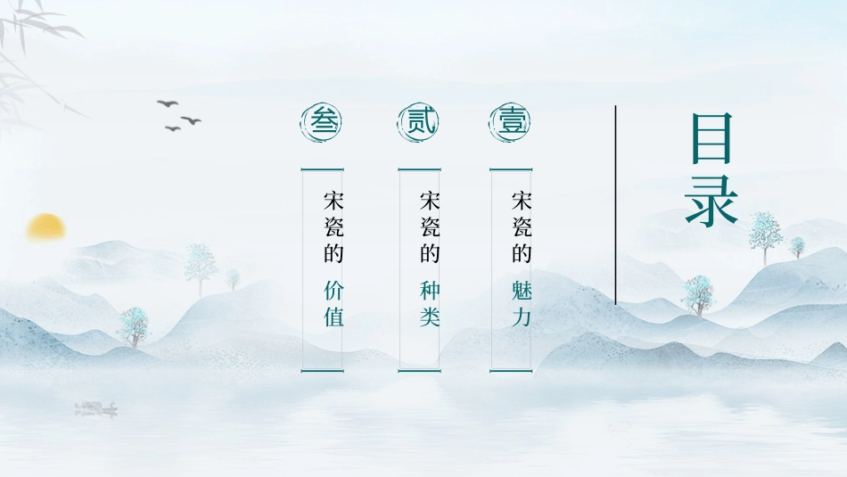 瓷器天青色宋瓷介绍模板.pptx_第2页