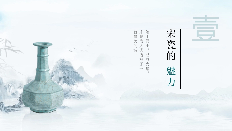 瓷器天青色宋瓷介绍模板.pptx_第3页